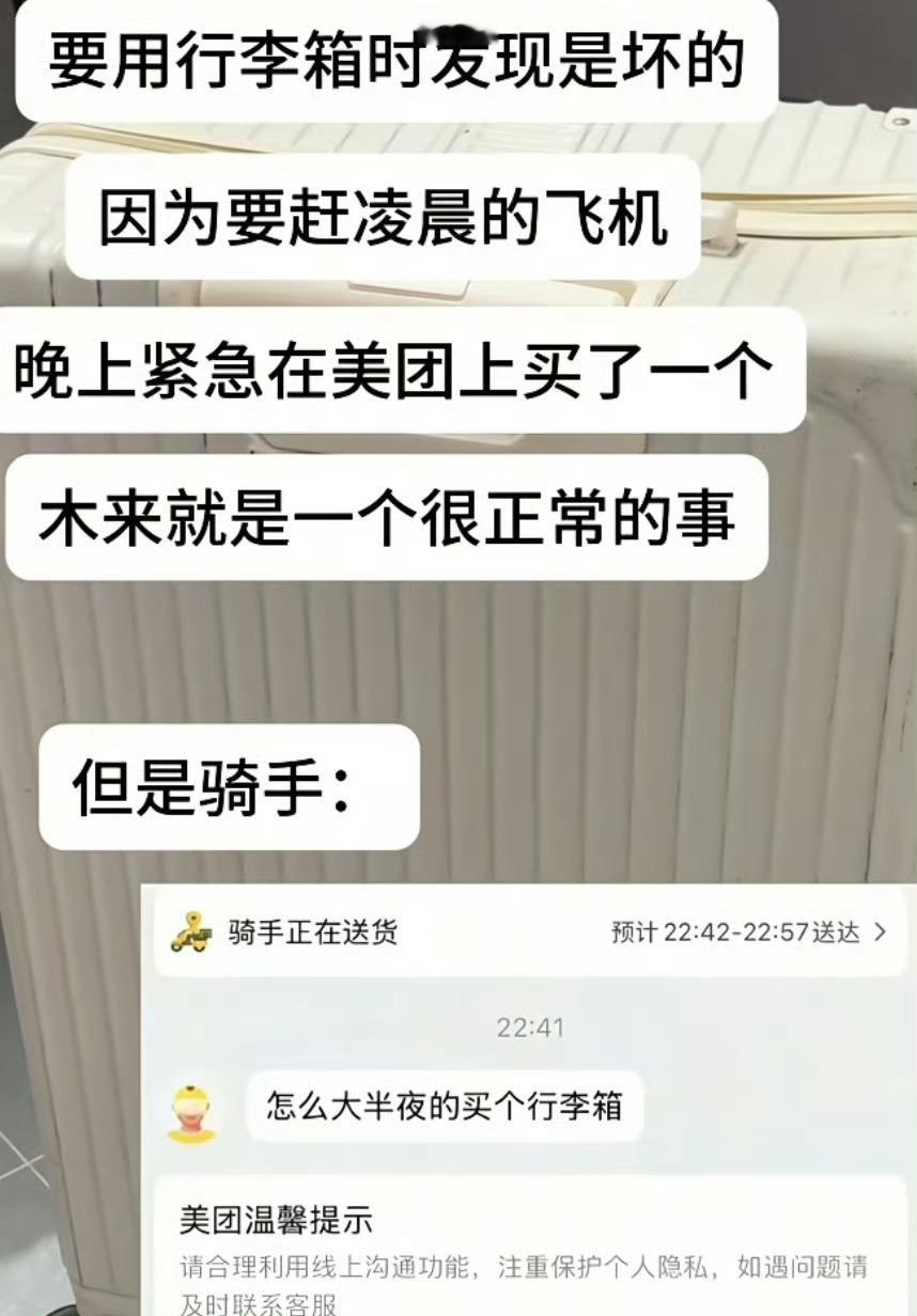 骑手的警惕性有多高