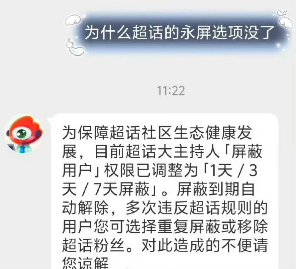 超话永屏机制没了屏蔽权限调整成1/3/7天了[doge]​​​