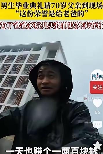 “这才是读书的意义！”2025年，贵阳一大学本科男生“骗”农村70岁的老父亲来参