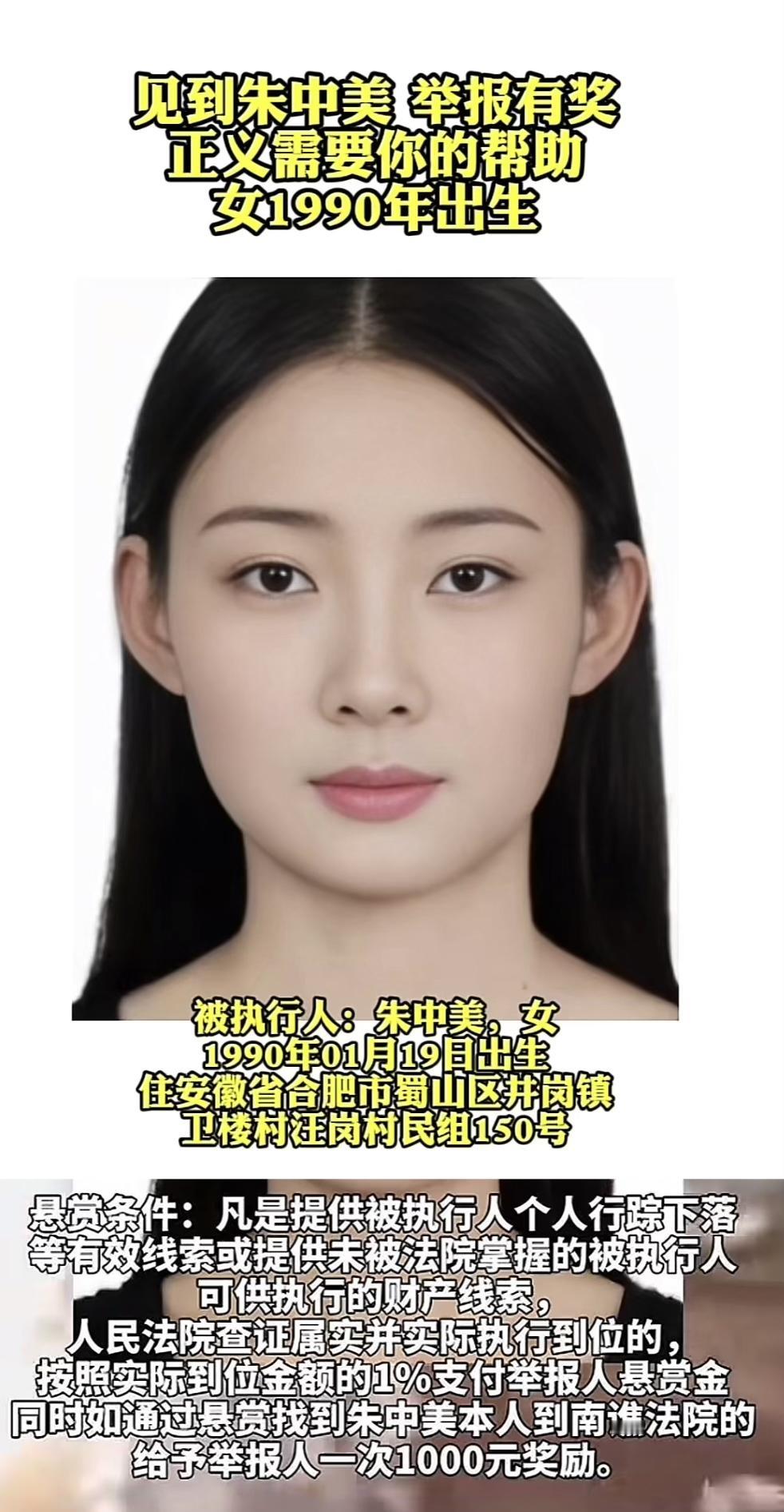 安徽90后欠债美女被通缉上了热搜，全网都在疯传，蹊跷的是悬赏金额并不大，但是动静