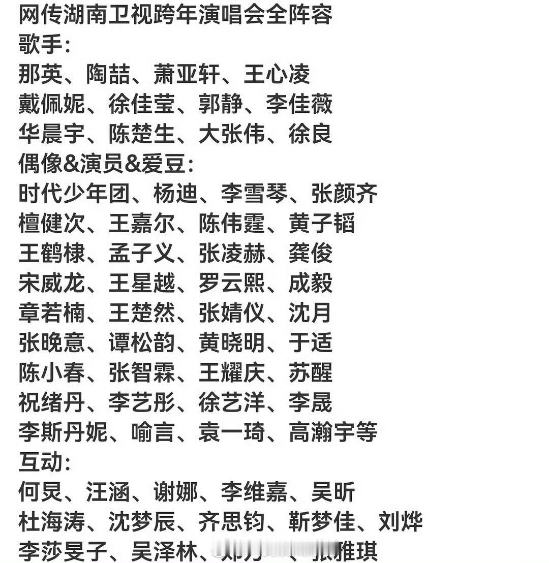 🍉🥭跨年嘉宾阵容