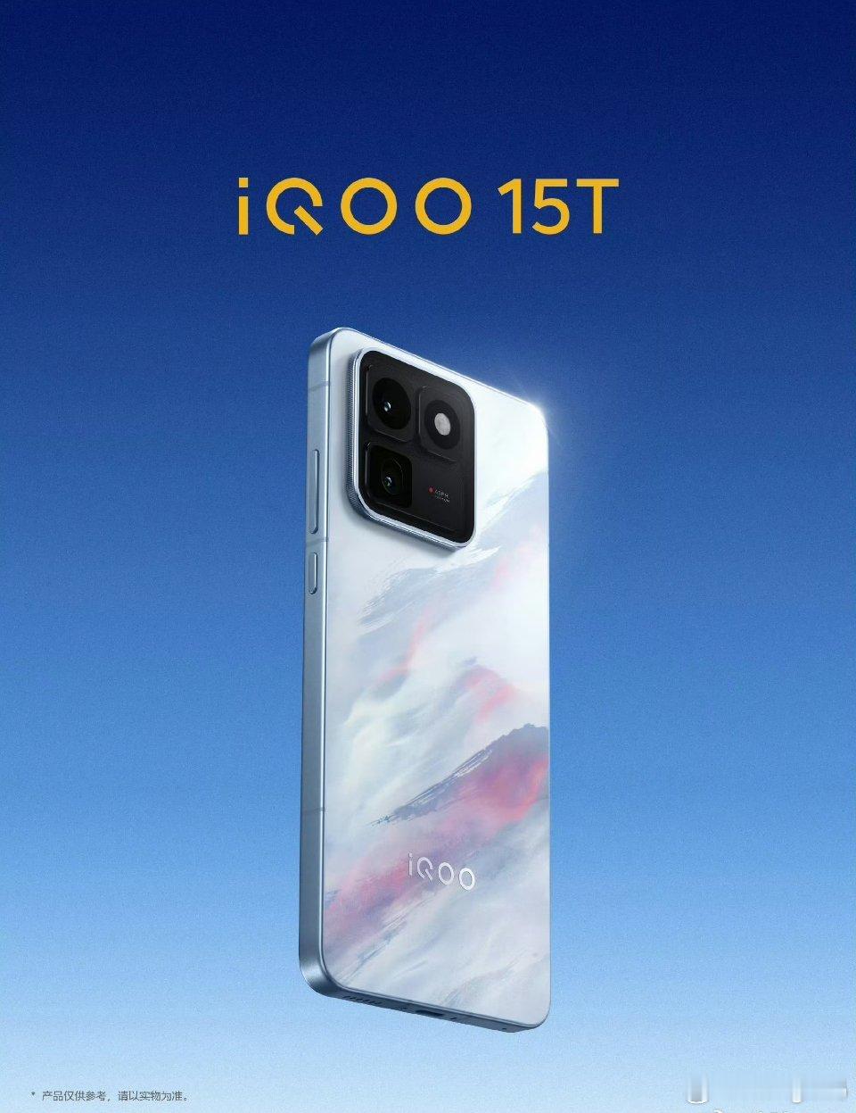 快来跟我一起看iQOO15T发布会吧