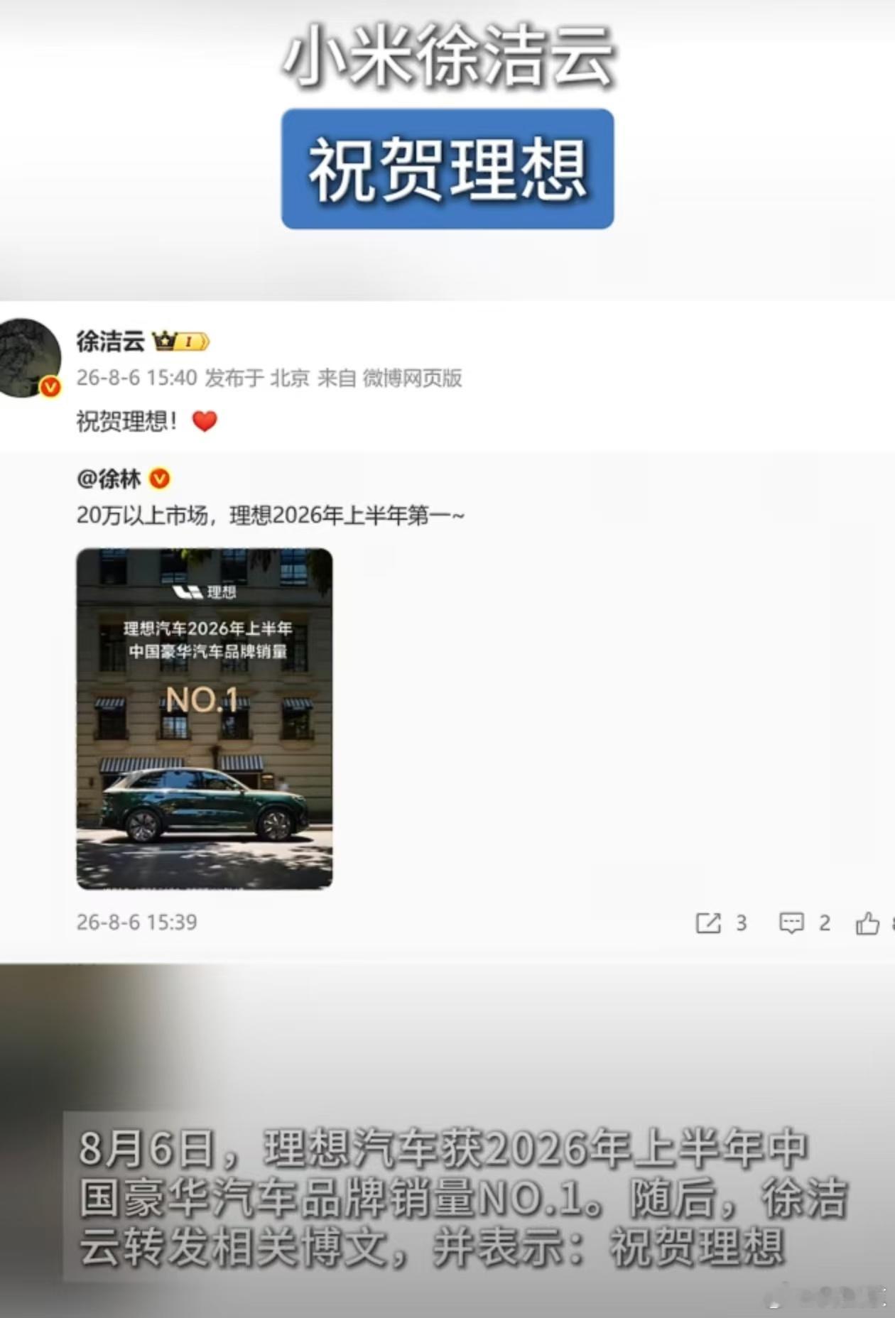 理想拿了豪华品牌销冠，徐洁云转发说"祝贺理想"，简简单单几个字，在同...