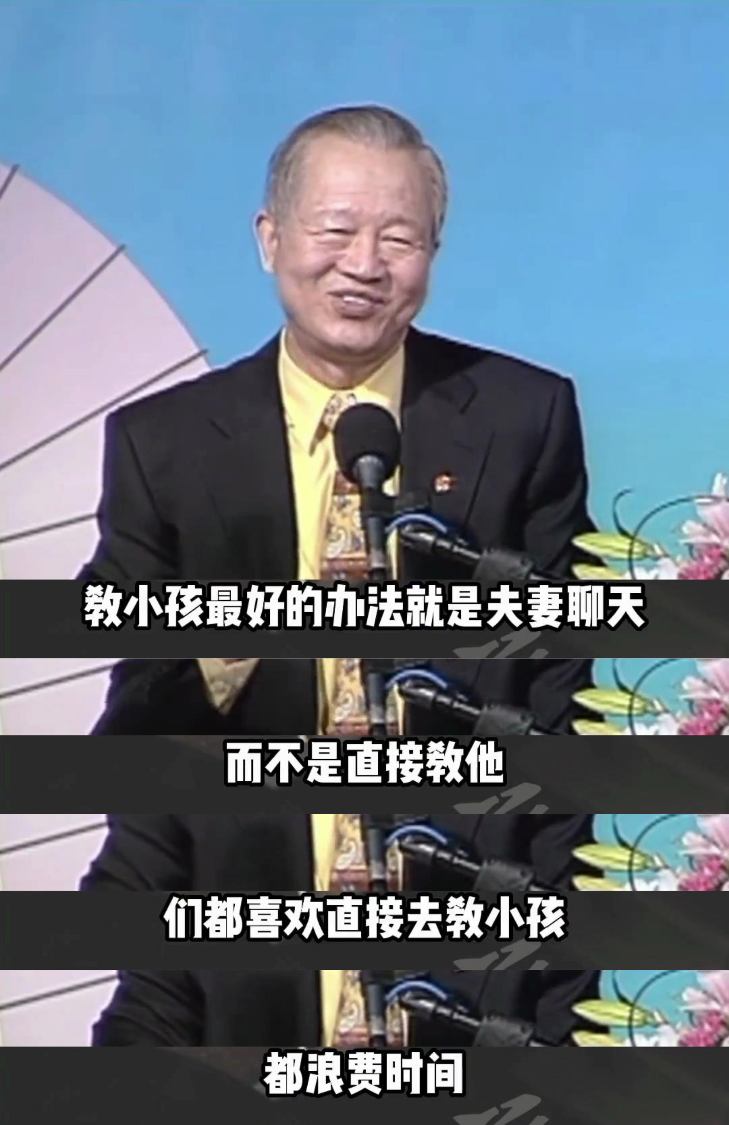 曾老是真懂教育孩子的真谛很多家长都曾抱怨孩子难教，听不进去家长的话，应该怎么办呢