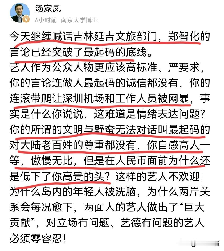 汤家凤还是不依不饶！他继续喊话某地文旅部门，对于某些艺人突破底线的言论，不能就