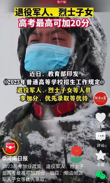 烈士子女高考加20分，诸多家长联名举报加分不公平，孩子的一句话，听的人心都碎了！