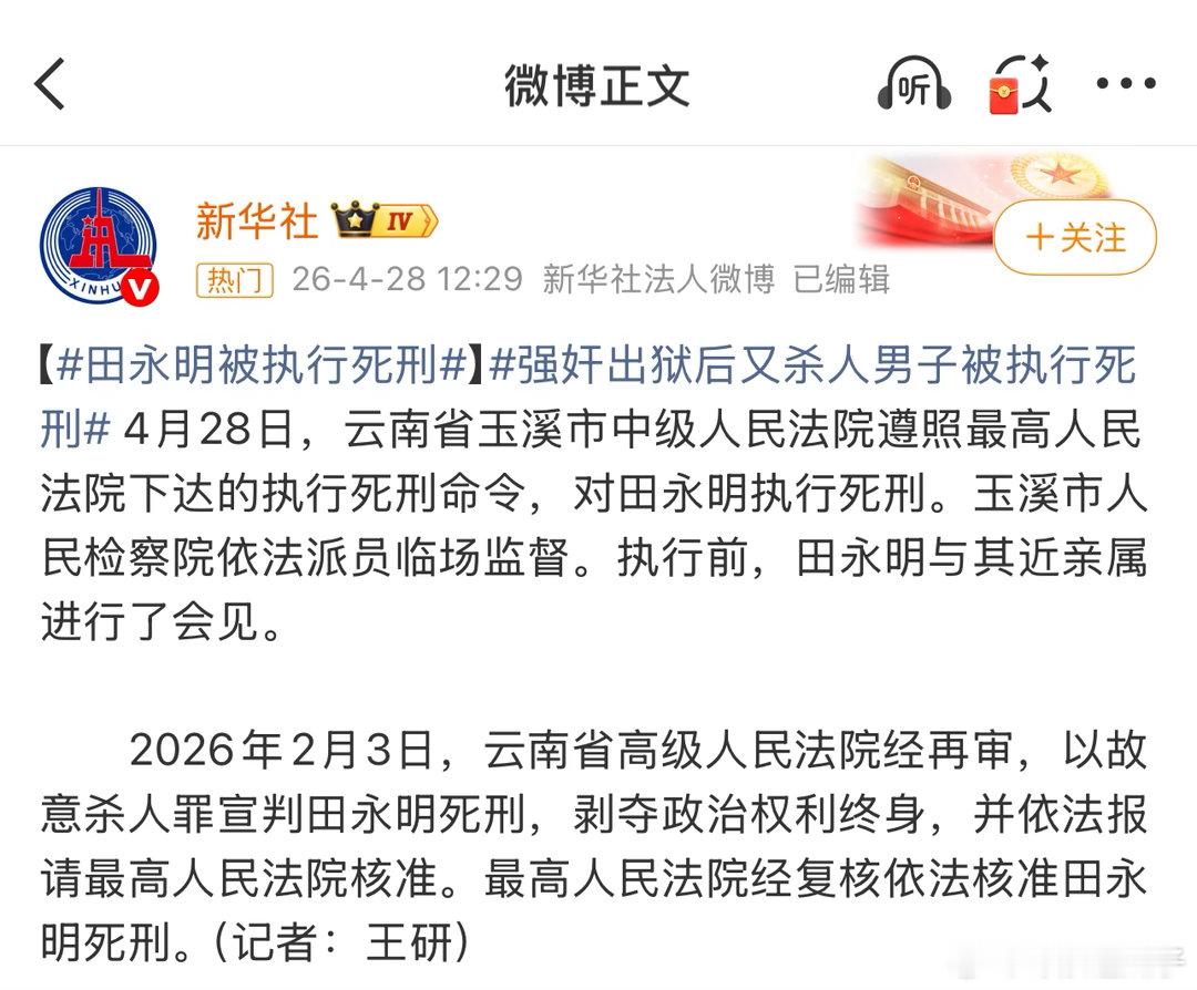 强奸出狱后又杀人男子被执行死刑终于去地狱十八层了