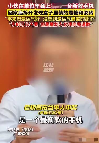 广东珠海，男子在年会抽奖，得了特等奖，奖品是价值9988元的手机，老板亲自颁奖，