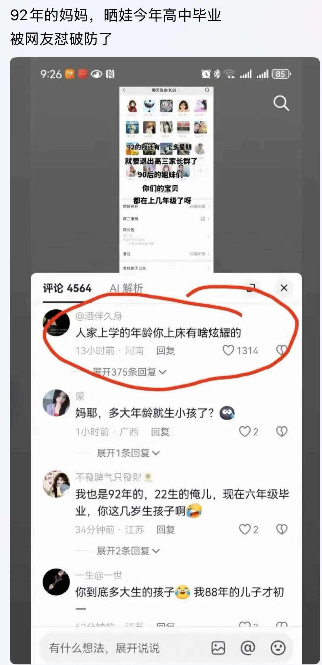 92年的妈妈，晒娃今年高中毕业，被网友怼破防了九零后高考
