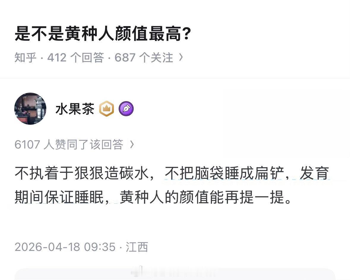 黄种人最耐看