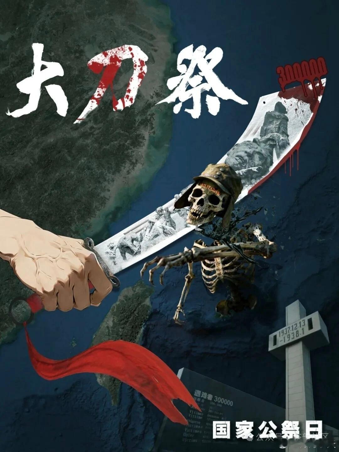 七绝·大刀祭东倭为祸近千年，血海仇深尤眼前。无义畏威心歹斗，长刀所向靖狼烟。礼兵