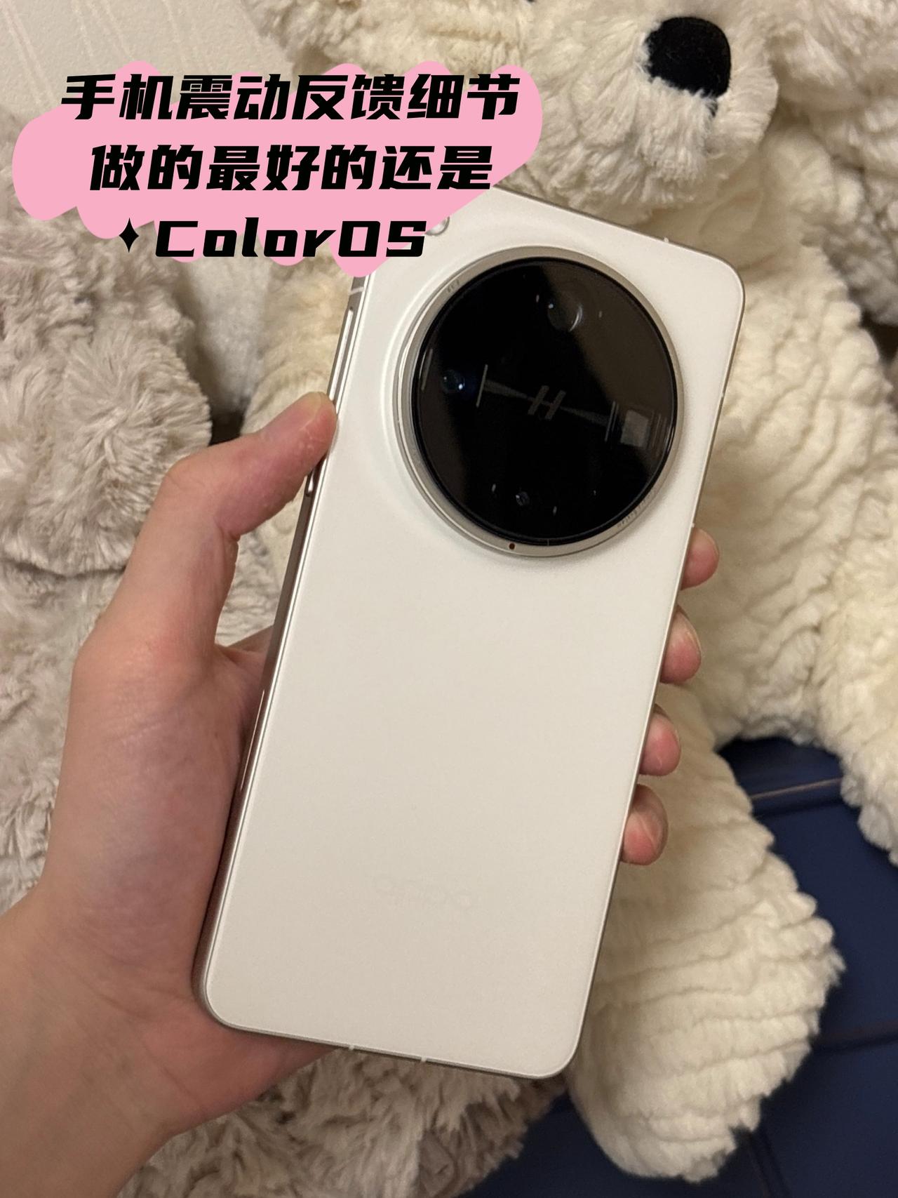 姐妹们！ColorOS的震动细节真是手机界细节狂魔啊💥👉解锁「哒」、切后