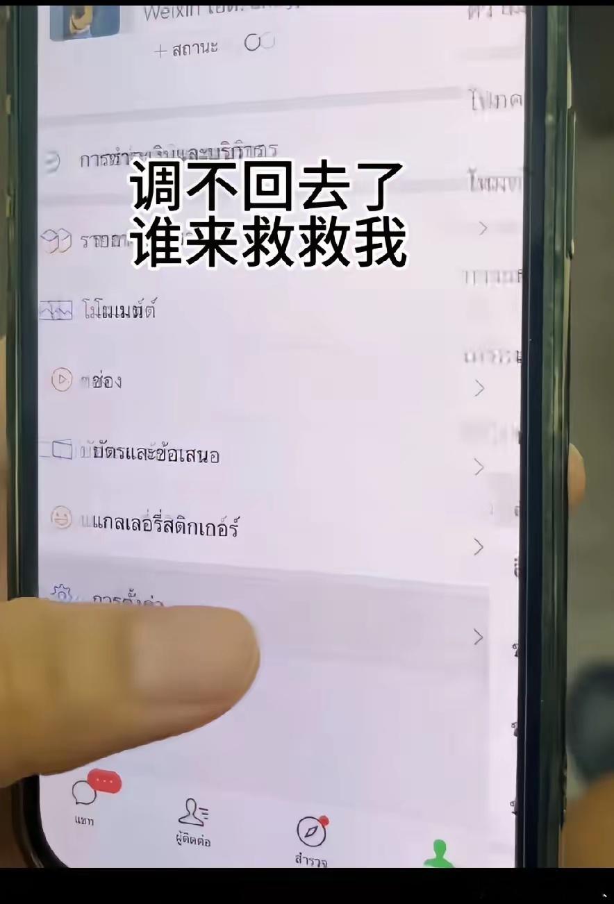 新买个手机，手贱调乱了，调不回去了？谁来救救我[捂脸哭]​​​