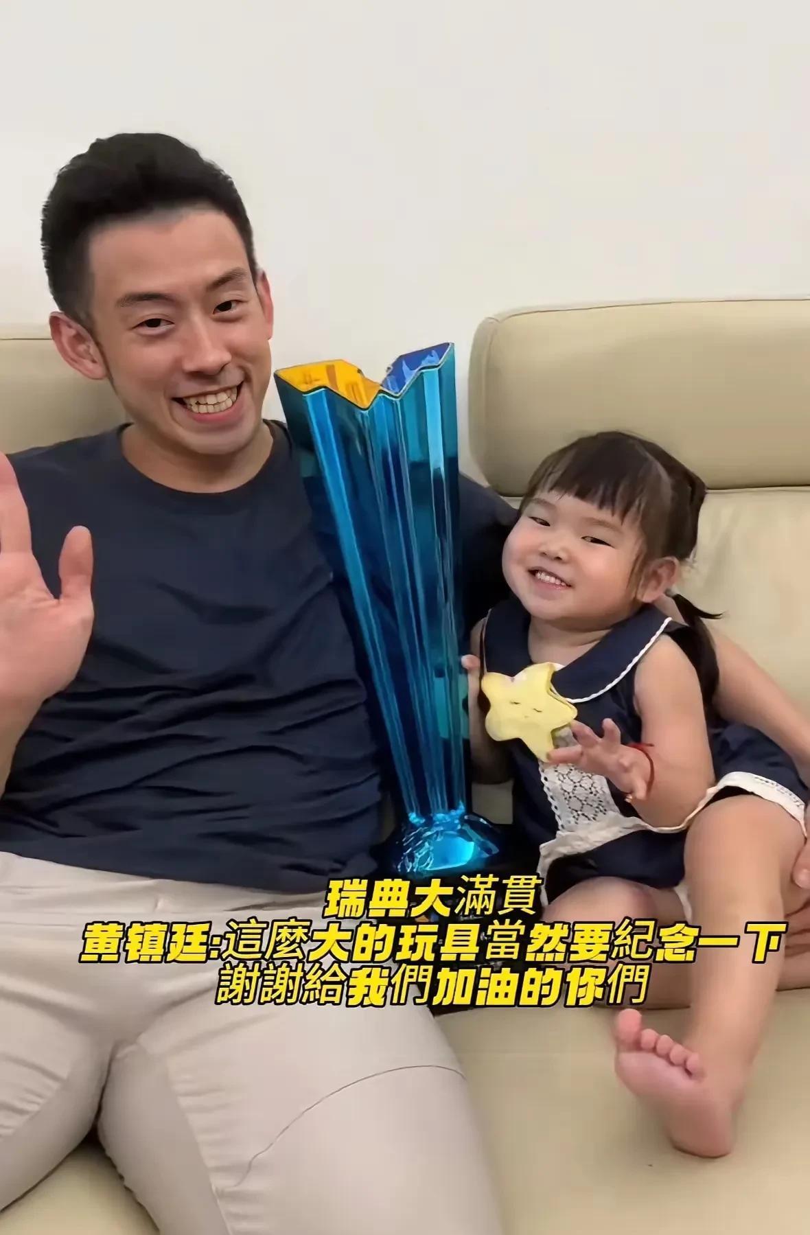 黄镇廷的女儿是大圣福星啊，很旺父亲。女儿又有新玩具了，大圣这属于老来得奖啊！