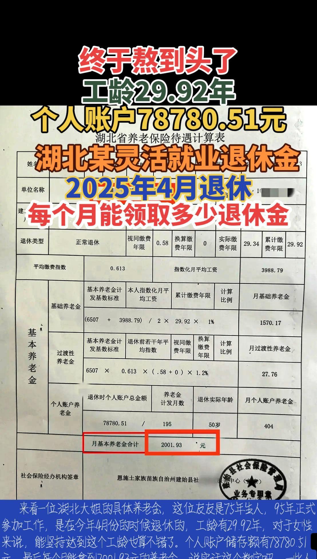 #终于熬到退休了#湖北大姐退休能领多少退休金#灵活就业人员退休了#湖北退休金#退