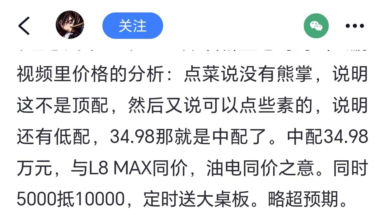 理想i8上市不得不说，这个网友太有菜了…服，有鼻子有眼…[笑着哭][笑着哭]