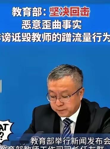 教育部应该早出手，严厉打击一切“校闹”，坚决制裁诽谤老师的家长，为了流量不惜造谣