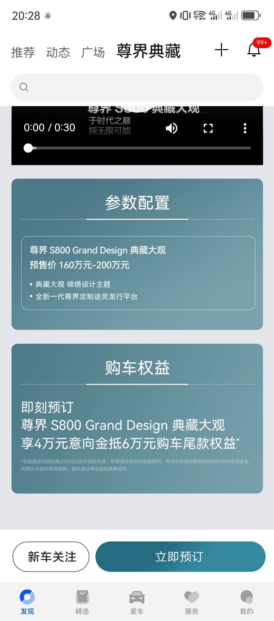 尊界S800典藏大观的正式售价138.8万…也就是算上预售权益2万，算上我增换购