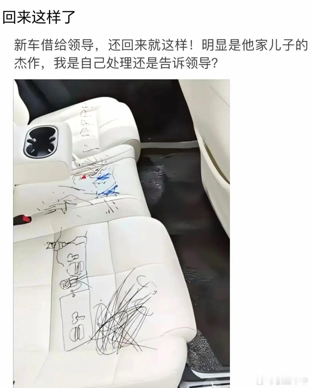 让领导赔一个新车！