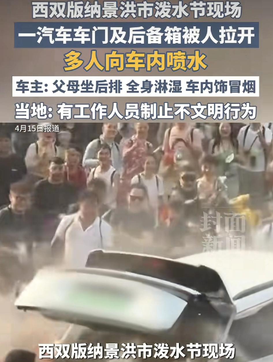 西双版纳景洪市泼水节现场，一辆绿牌电车经过人群中时，车辆的后备箱被人打开，而这时