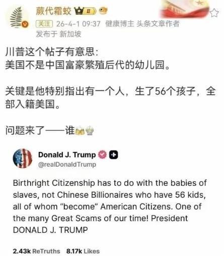 川普喊话：美国不是中国富豪繁殖后代的幼儿园。关键是他特别指出有一个人，生了56