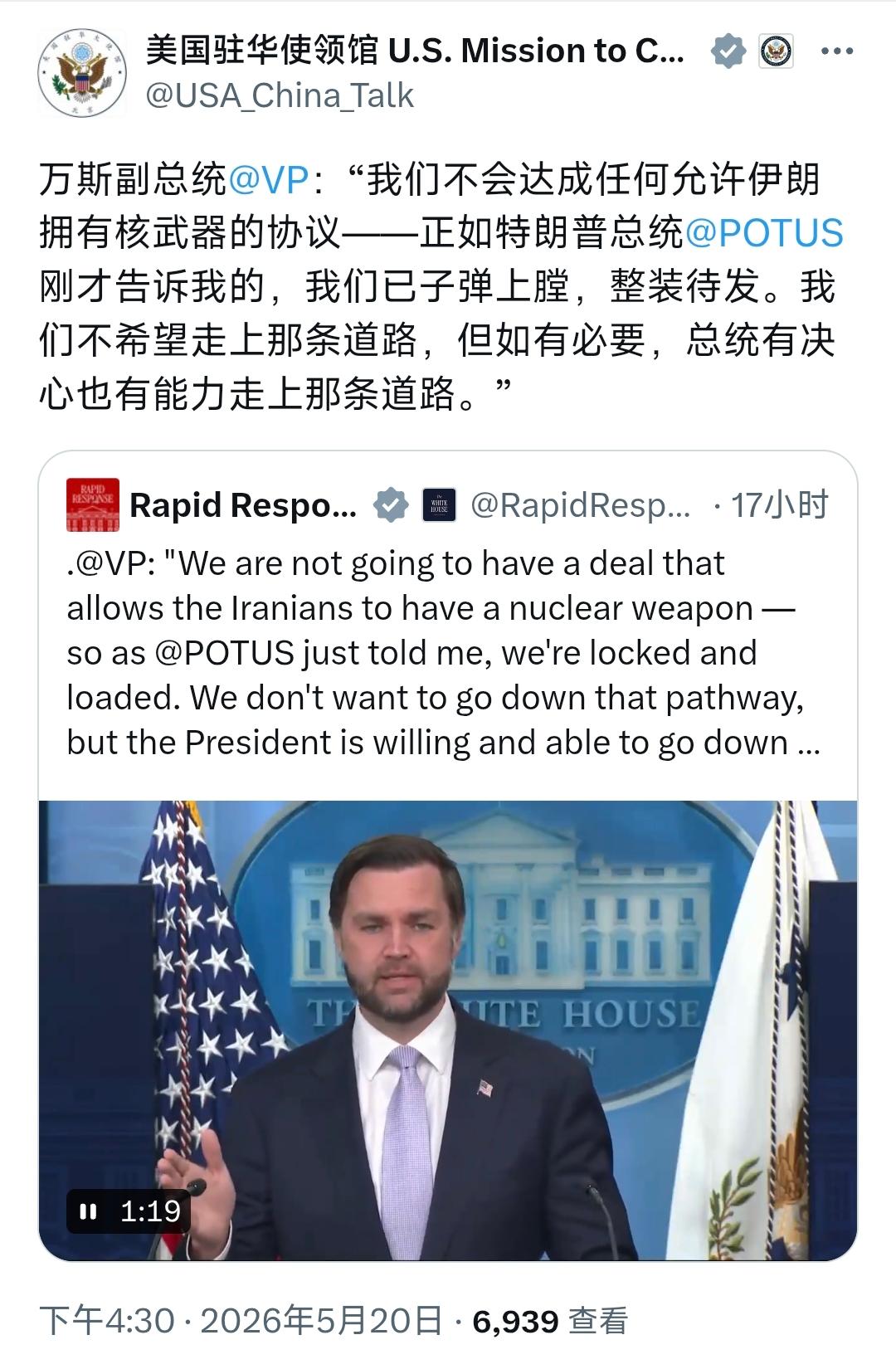 美国驻华使领馆今天（5月20日）写道：“万斯副总统：‘我们不会达成任何允许伊朗拥