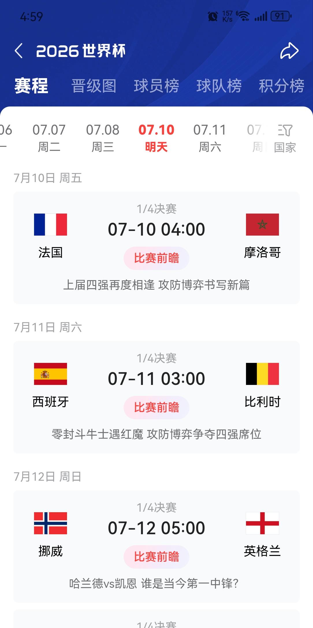 争议点！法国🇫🇷对战摩洛哥🇲🇦的裁判清一色是阿根廷，这有什么意图呢？很