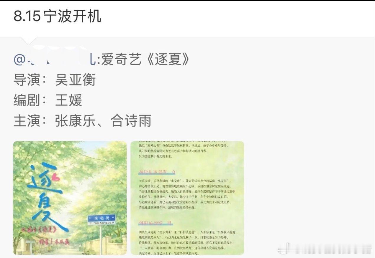 张康乐现代剧逐夏今天宁波开机了