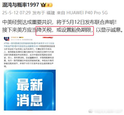 双方90天豁免期。早上又看到有人说2018年5月19日也是谈好了，结果川普回家后