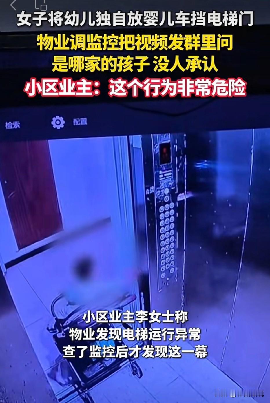 安徽马鞍山，女子将幼儿独自放婴儿车，她将婴儿车直接挡在电梯门口，用来卡住电梯门。