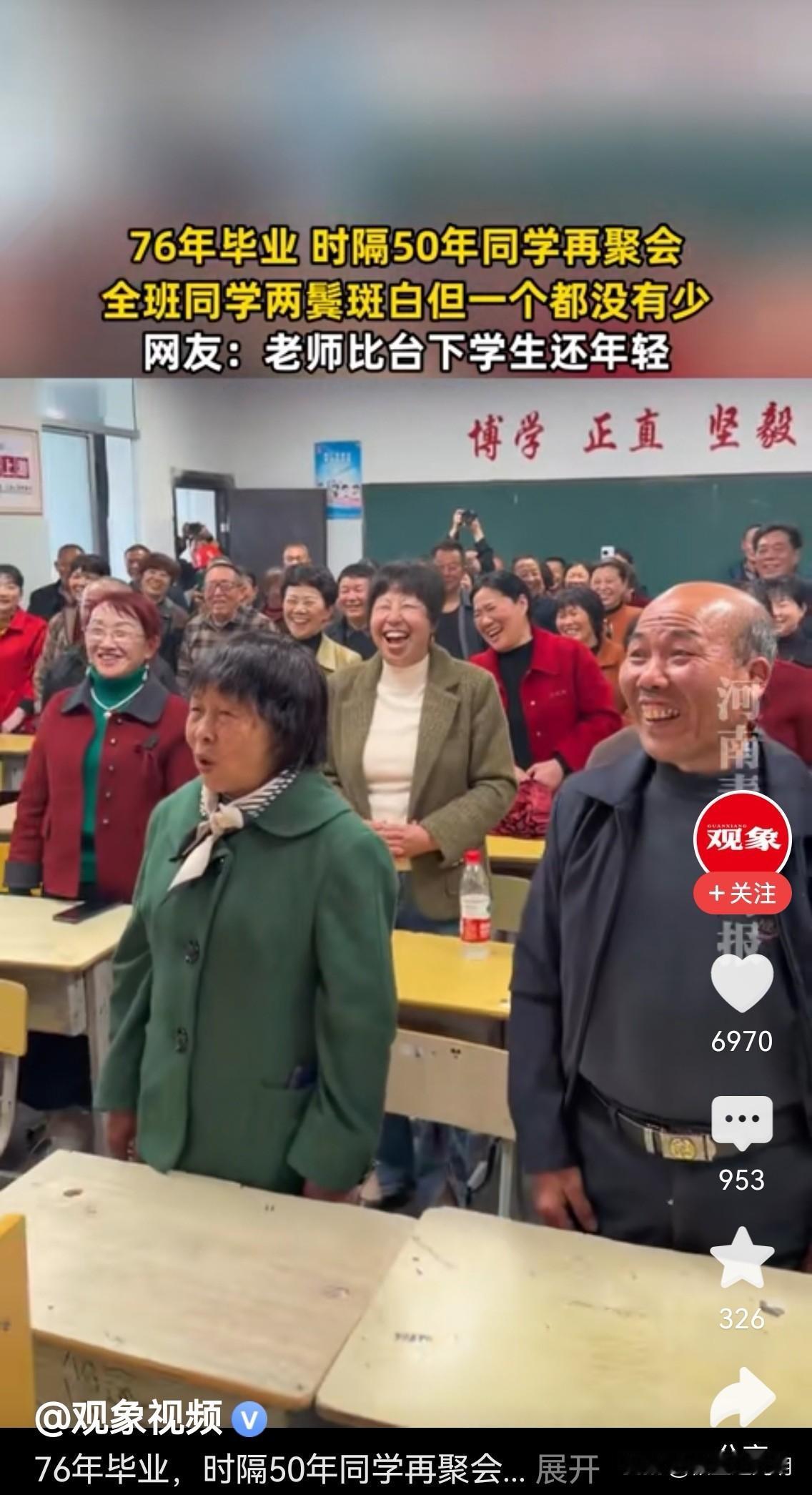 让全网都羡慕了：1.全班同学都长寿，老师也健在，一个都没少；2.同学各就各