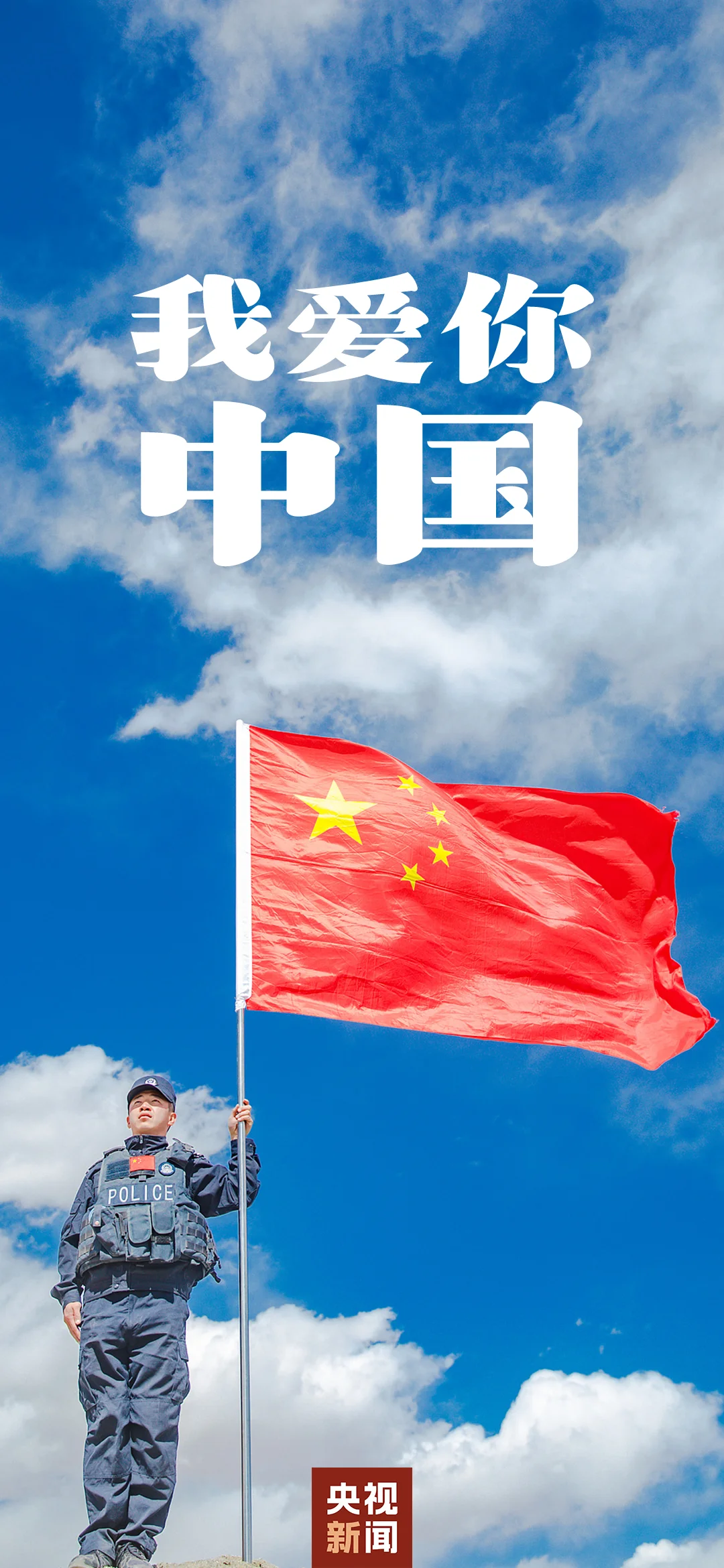 央视新闻给的🇨🇳国庆壁纸也太权威了！