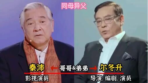 话说香港娱乐圈，有些明星的“手足”关系，比普通亲兄弟还铁。比如秦沛和尔冬升，俩