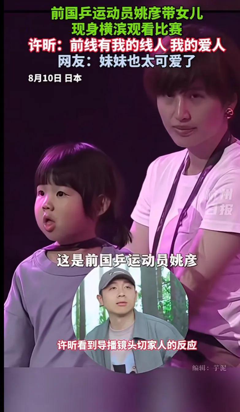 大公主抱着小公主好漂亮[赞]小公主，长得像许昕，许昕直播间都说了，前方有他的