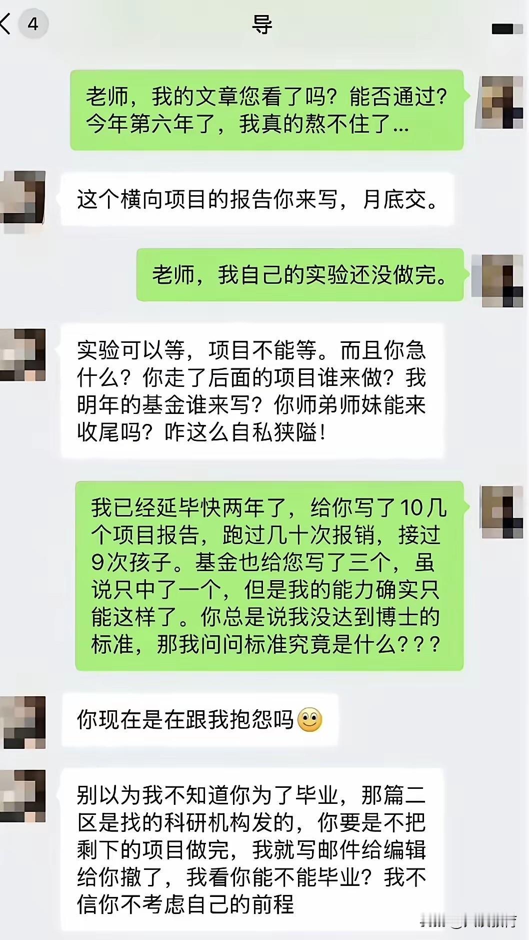 一段博士生与博导的聊天记录，揭开了师生间紧张关系的面纱。这一截图已在硕博群体中迅