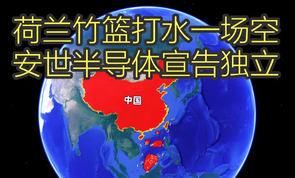 这一次要打爆荷兰,因为这是美欧的抢劫试探!先说闻泰科技,这家公司早年是干手机