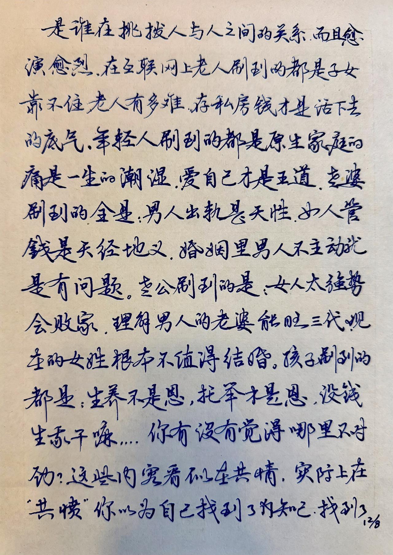 是有无骨的感觉吗？有留言说看着飘逸实则无骨，接下来的任务是学习怎样写字有骨有
