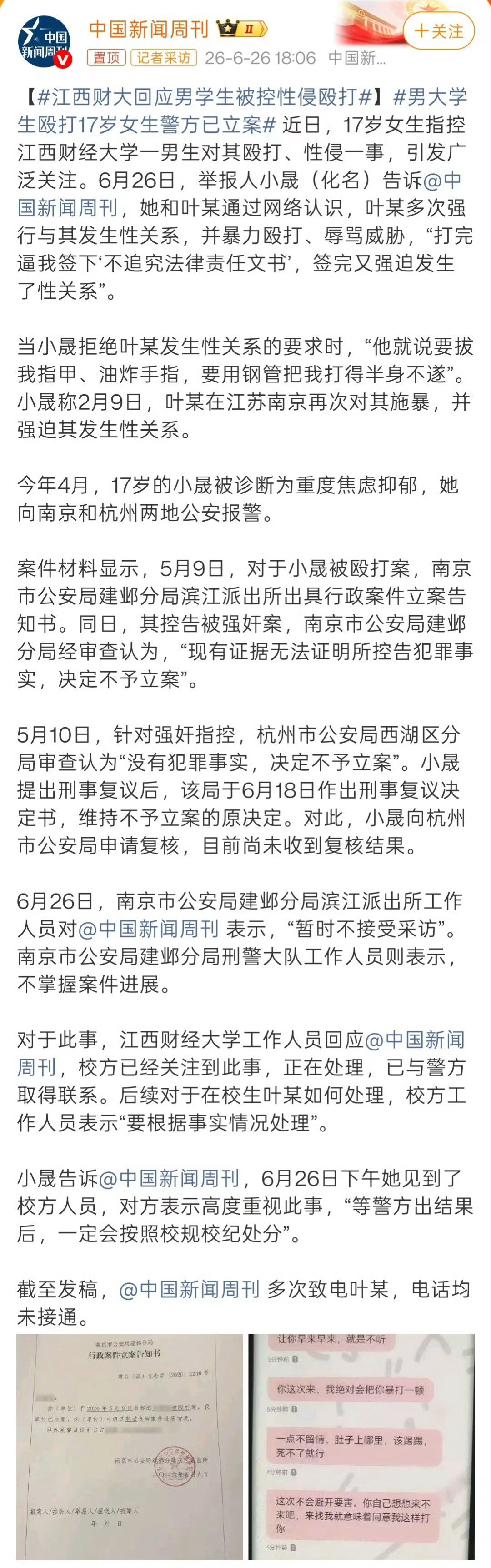 大一男生殴打17岁女友被罚1千元南京这边的公安，的确是挺牛逼的。当前的舆论压力这
