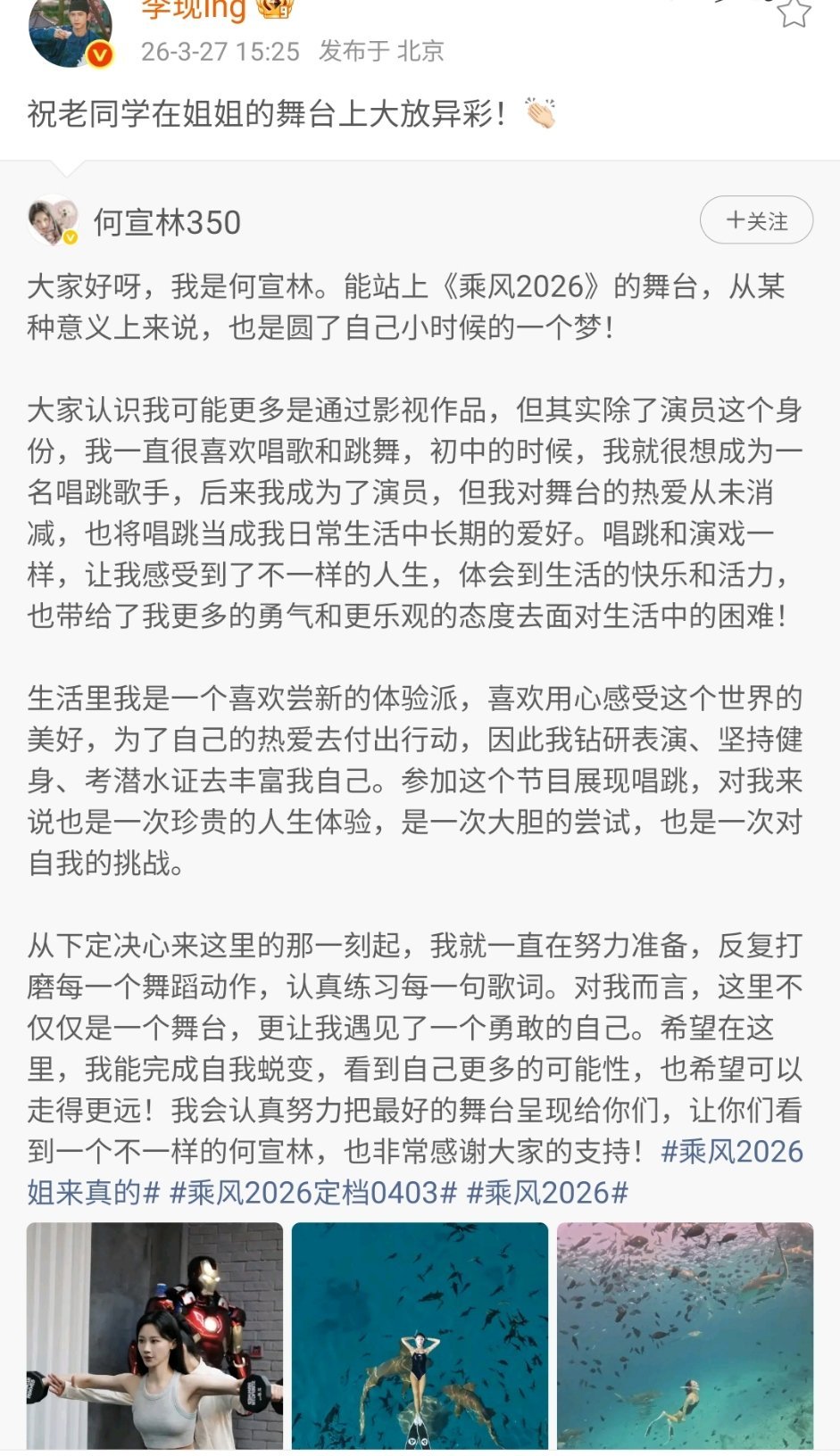 李现为何宣林浪姐打call李现为何宣林浪姐打call啦！祝何宣林在姐姐的舞台上大
