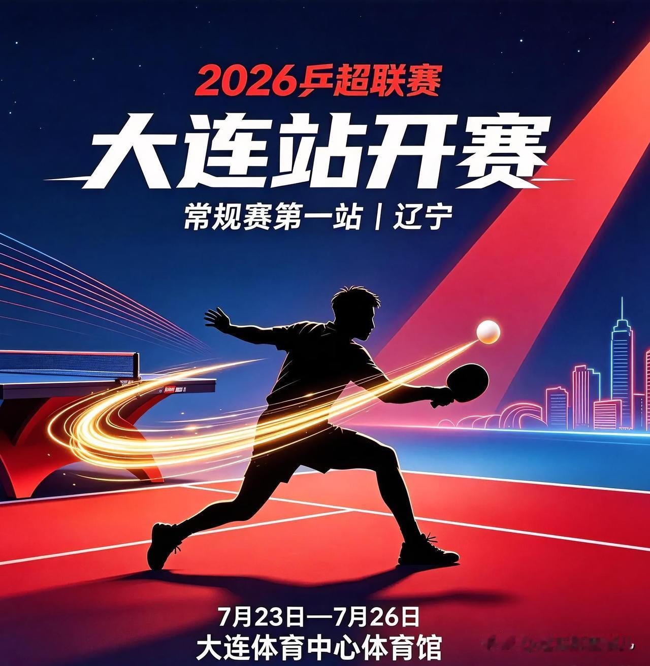 禁止外援，强制U19上场，赛制彻底颠覆。2026赛季乒超，正在变成一场残酷的国家