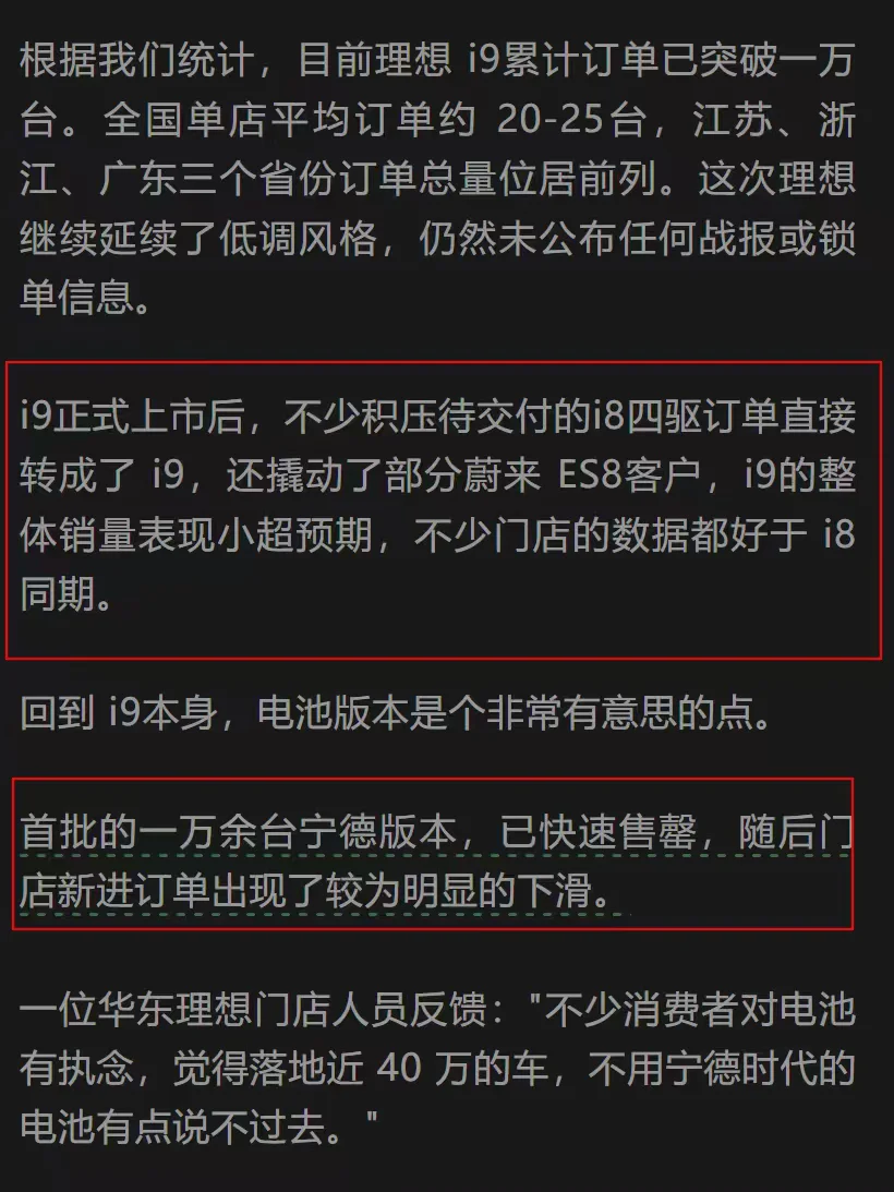 理想电池风波，恐走小鹏老路