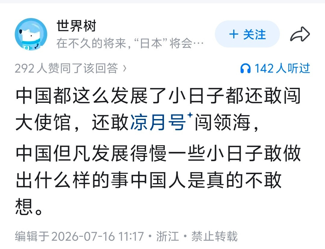 如果中国虚弱一点，想都不用想，小日子铁定会卷土重来