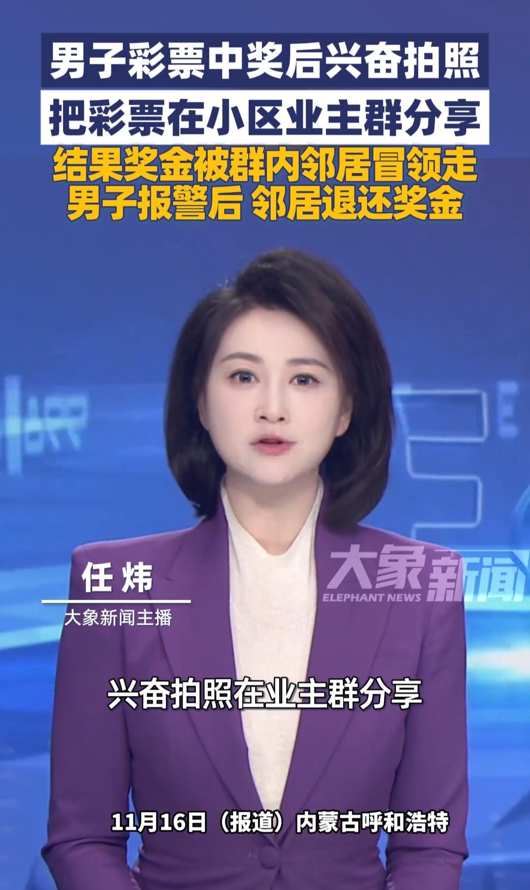 财不露白！内蒙古呼和浩特，一男子彩票中奖后，太过兴奋，忍不住在小区业主群里“炫耀