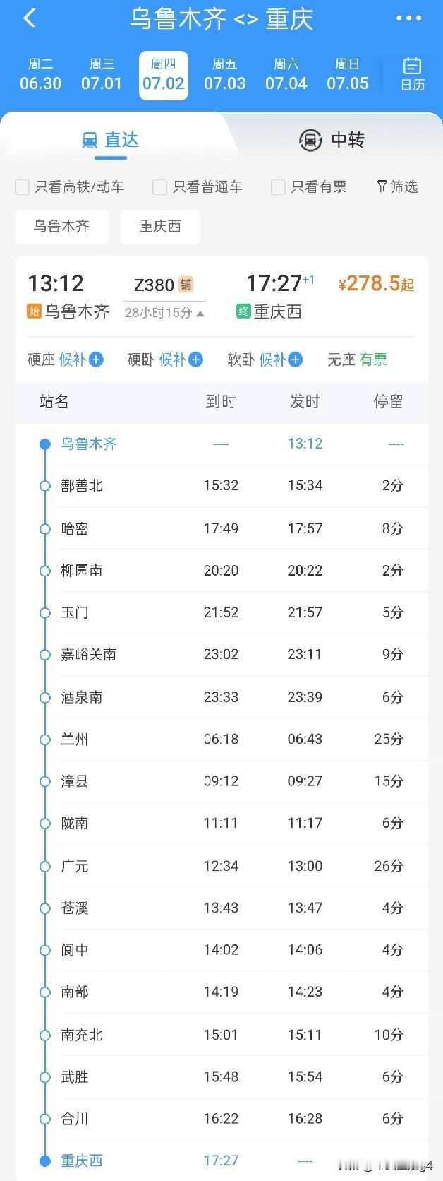 7月4号重庆至乌鲁木齐直达特快首开，返程7月2号先首开，渝乌直特一对开行20