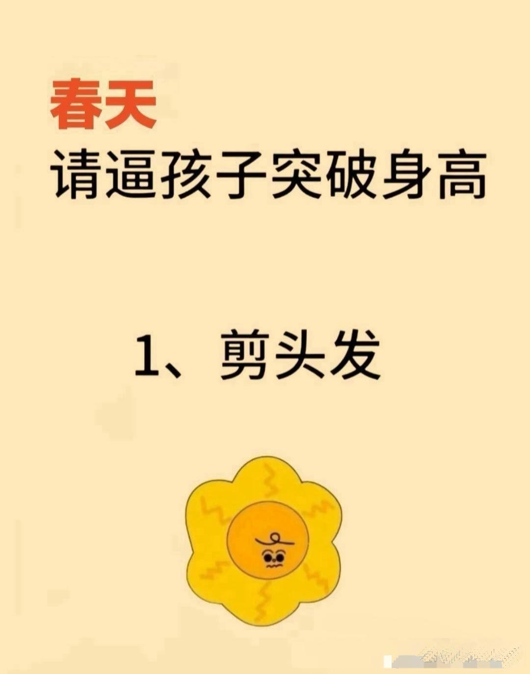 一定要看！矮个子不看真的亏大啦！现在好多孩子因为营养不良长不高，还有些因不良生活
