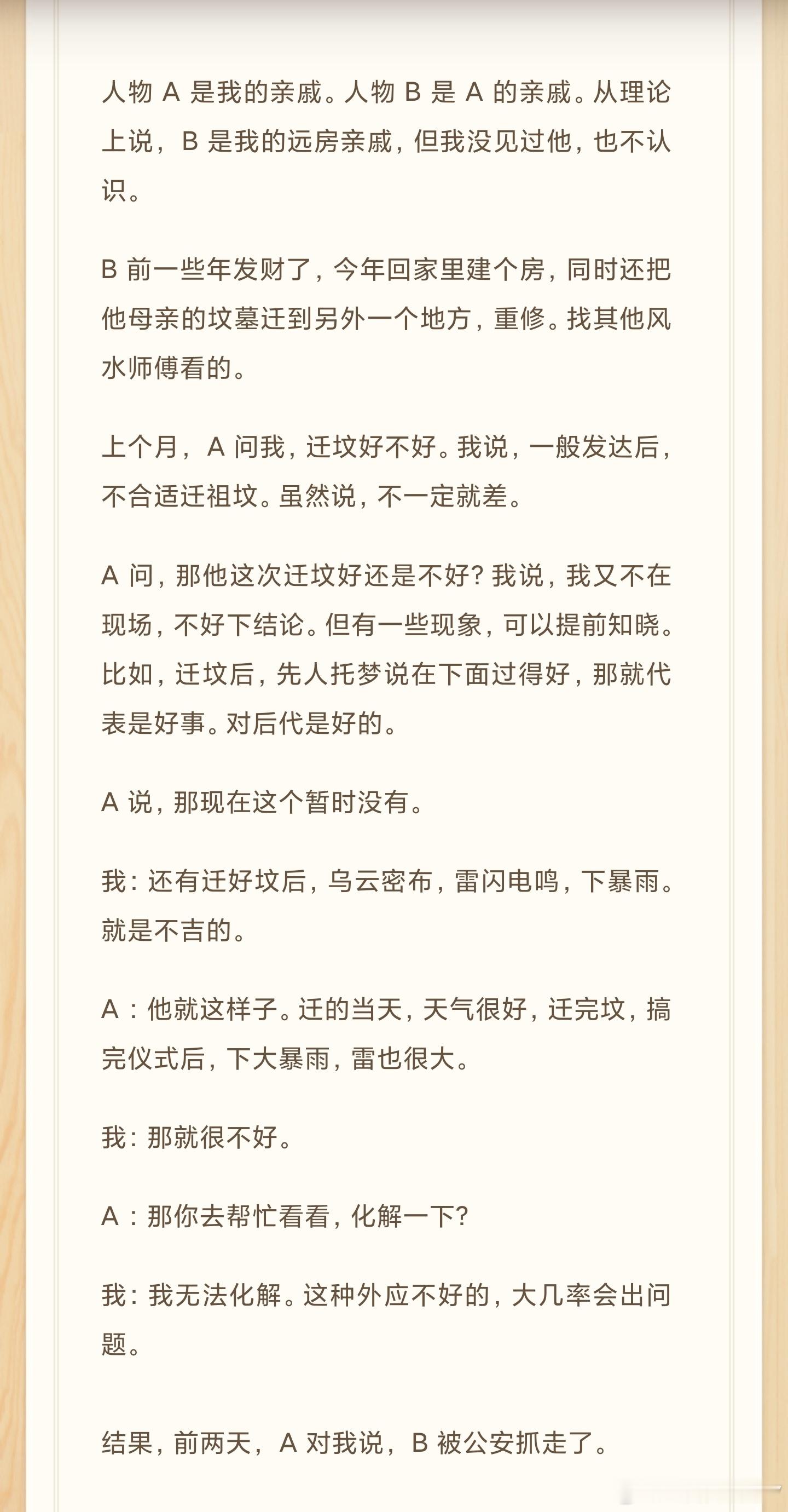 说个风水外应故事。