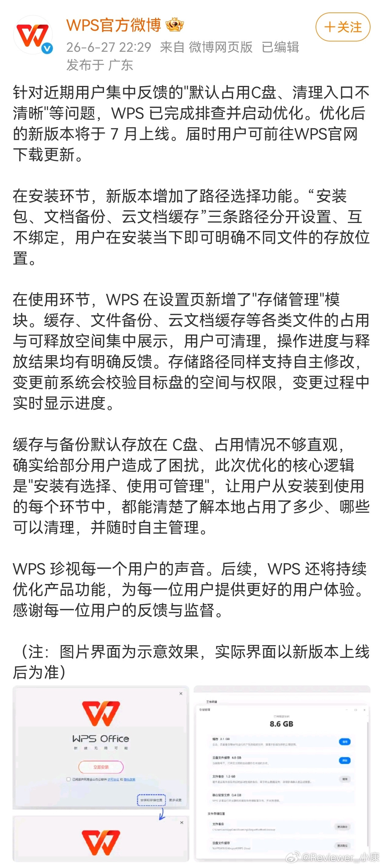 WPS回应了，新版本缓存可以自定义安装位置。关于硬性捆绑其他看图软件的问题，什么