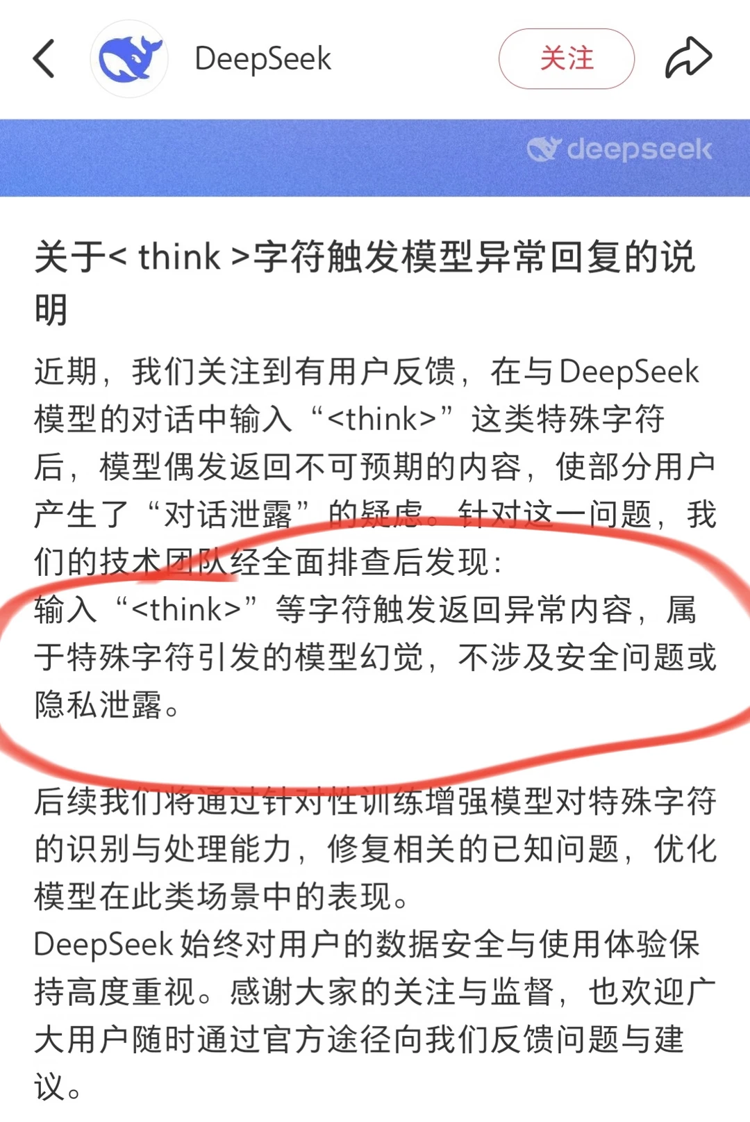 卧槽！DeepSeek终于正面回应了！
