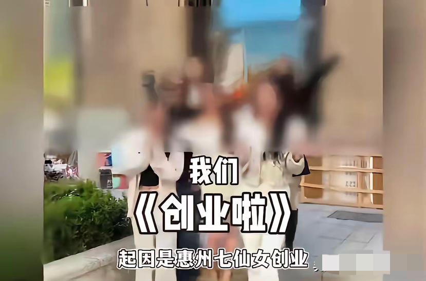 七个姐妹凑70万开咖啡店，结果从“七仙女”变成“战国七雄”互掐​​惠州有七个闺