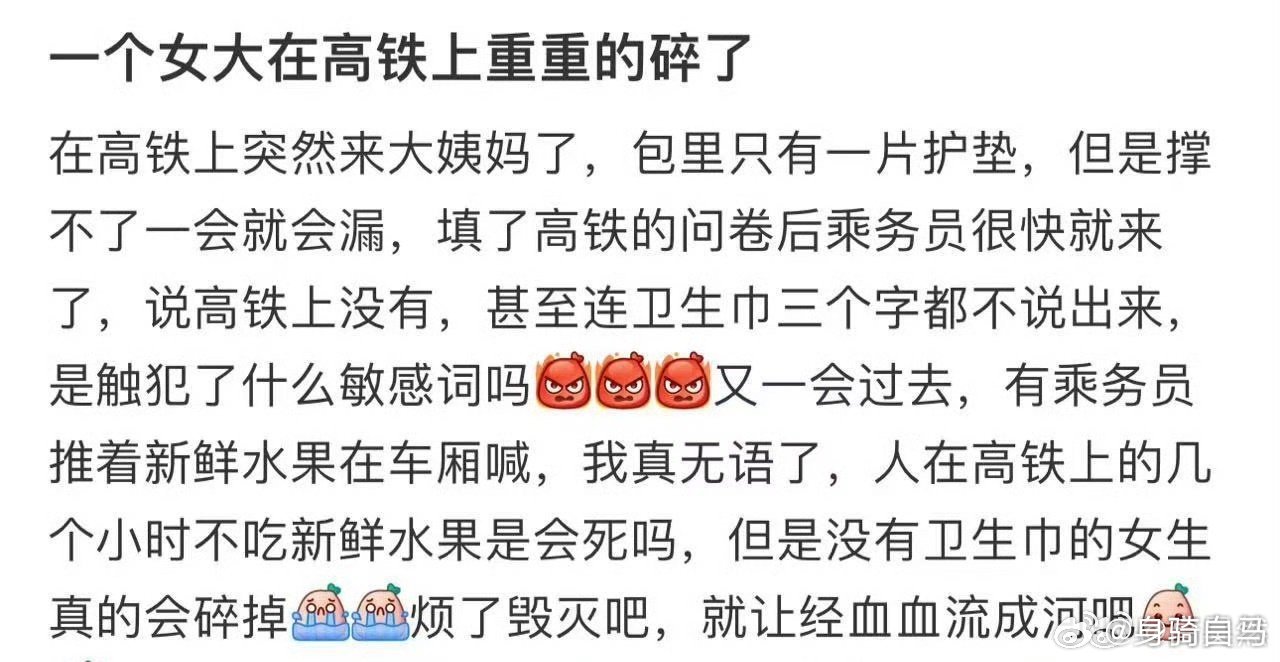 一个女大在高铁上重重的碎了有泡泡玛特卖都没有卫生巾卖吗